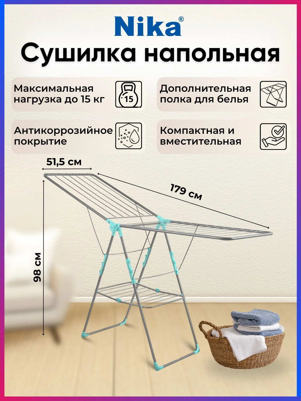 Arc. NIKA Сушилка для белья НИКА 20м