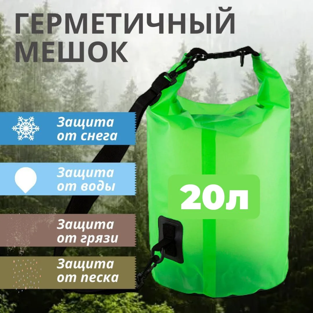 СКР Герметичный мешок ECOS 10 л.,GB-67