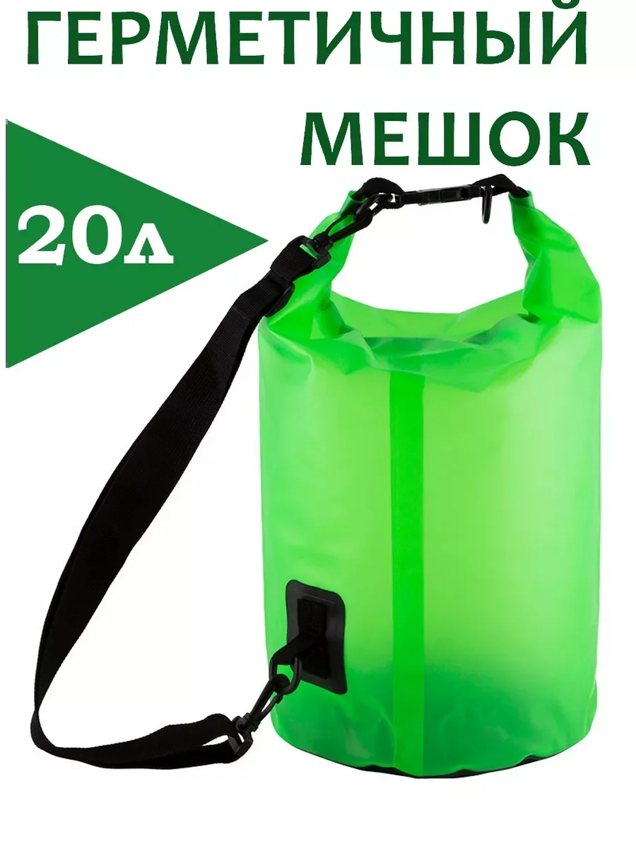 СКР Герметичный мешок ECOS 10 л.,GB-67