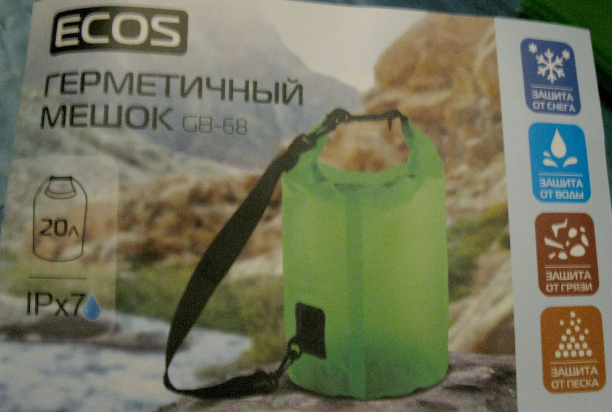 СКР Герметичный мешок ECOS 20 л., GB-68