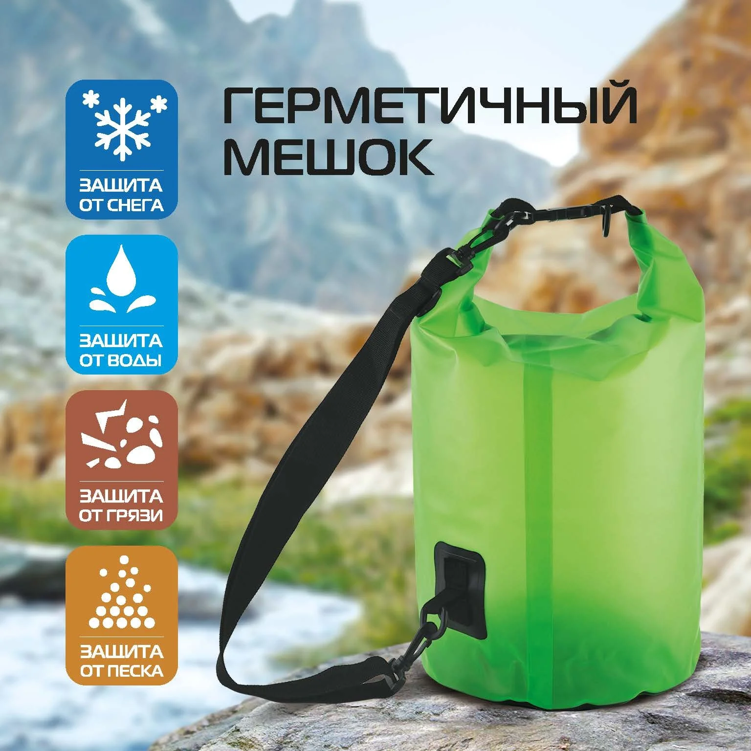 СКР Герметичный мешок ECOS 20 л., GB-68
