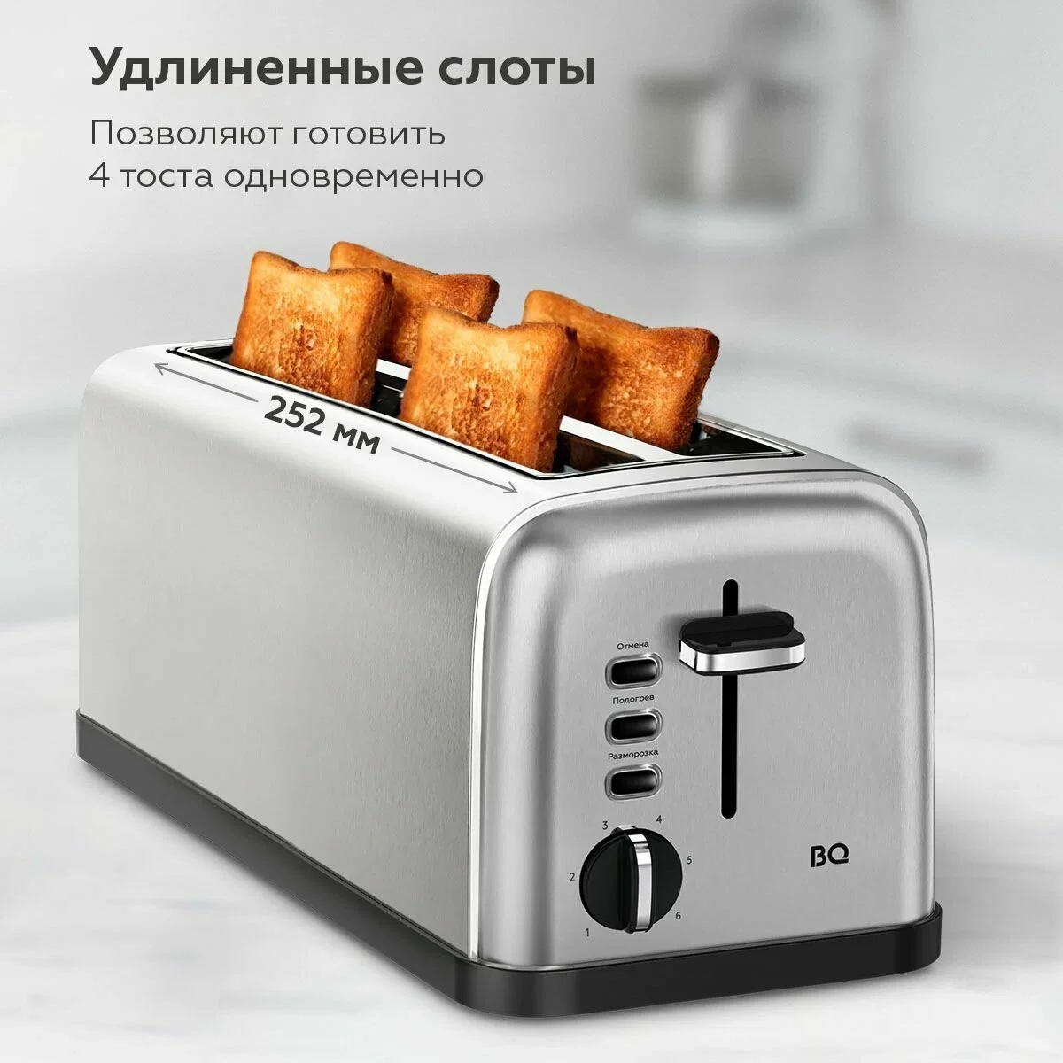 Тостер BQ T2003 Steel-Black, Мощность 1500 Вт, 6 степеней поджаривания