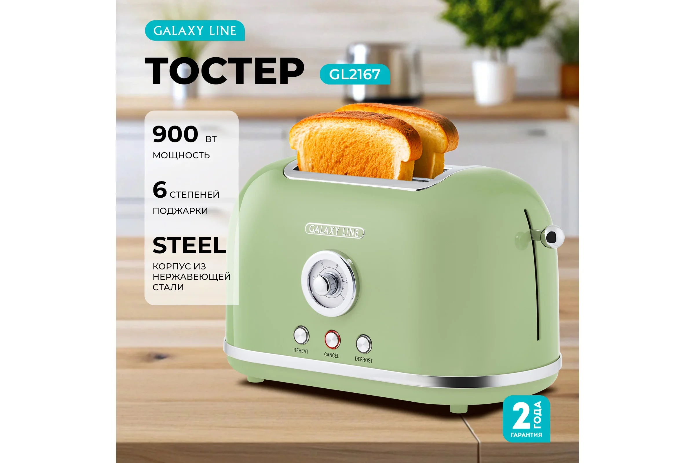 Тостер Galaxy Line GL 2911, райская олива, металл, 900 Вт, 6 степеней поджарки