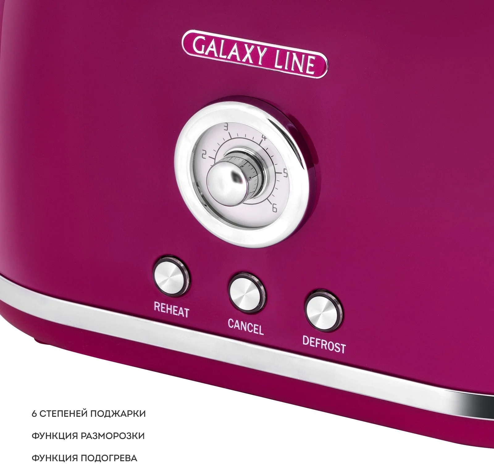 Тостер Galaxy Line GL 2916, малиновый джем, металл, 900 Вт, 6 степеней поджарки