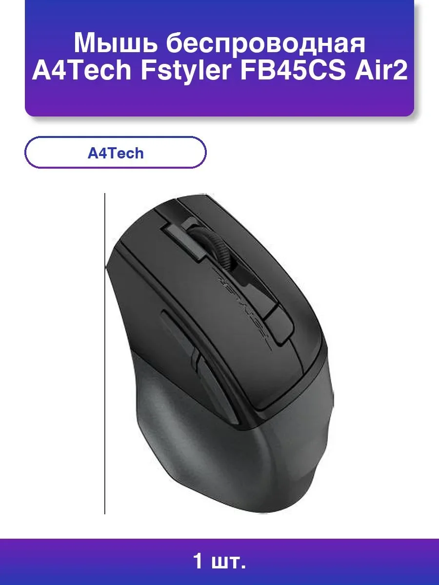 Мышь беспроводная A4Tech Fstyler FB45CS Air2 серый, 2000 dpi, радиоканал, Bluetooth, USB, кнопки - 7