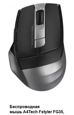 Мышь беспроводная A4Tech Fstyler FG35 серый/черный, 2000 dpi, радиоканал, USB, кнопки - 6