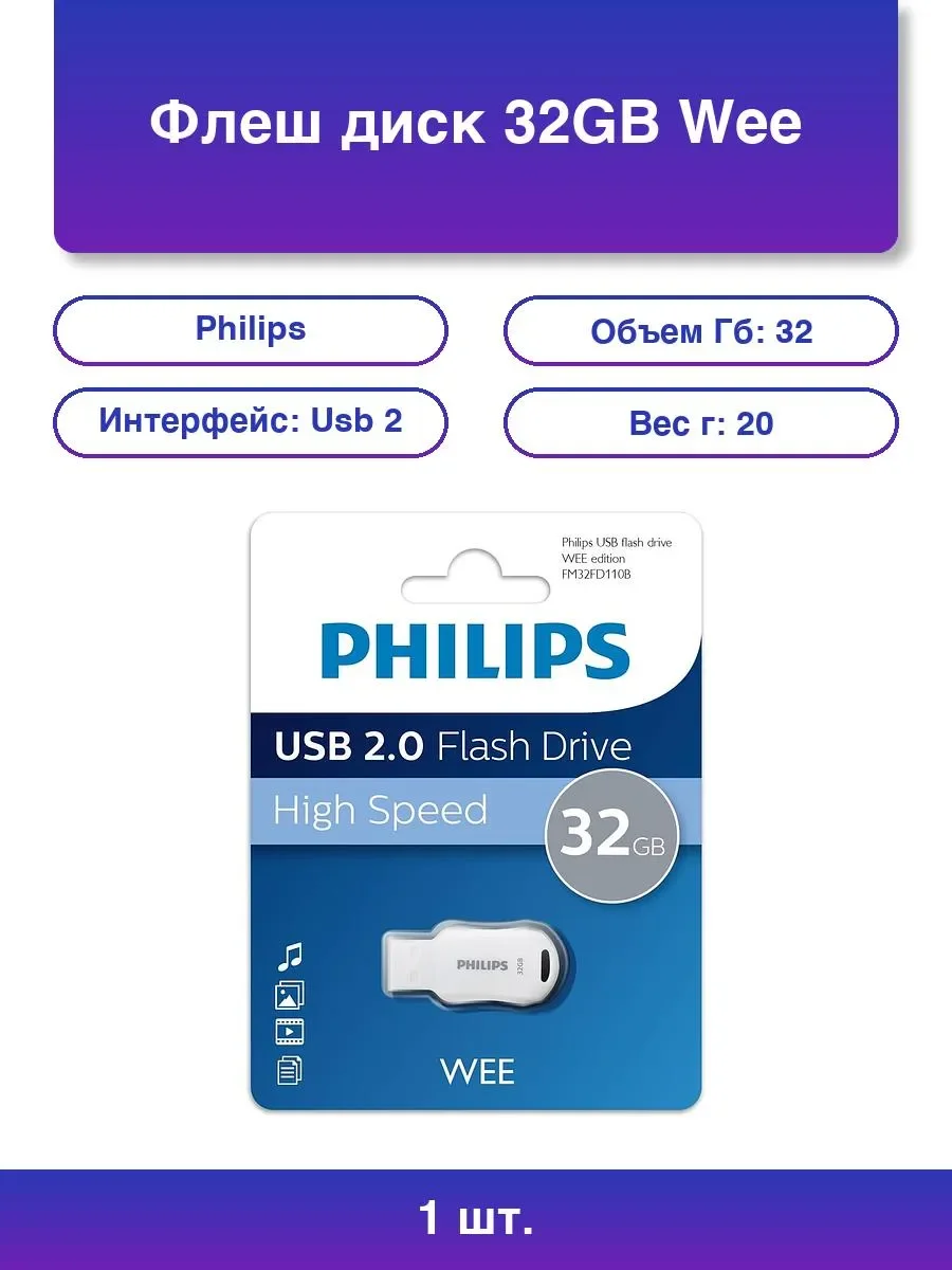 Флеш накопитель 4GB PHILIPS WEE 2.0 4GB, USB 2.0