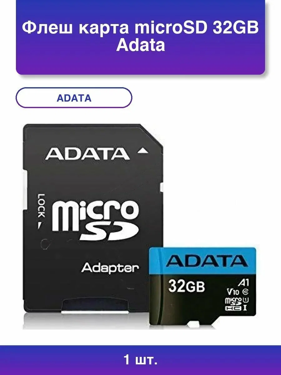 Флеш карта microSD 256GB A-DATA Premier microSDHC Class 10 UHS-I A1 100/25 MB/s (SD адаптер)