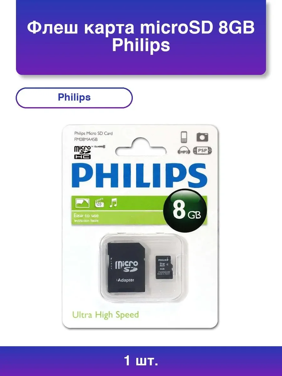 Флеш карта microSD 4GB PHILIPS microSDHC Class 10 (SD адаптер)