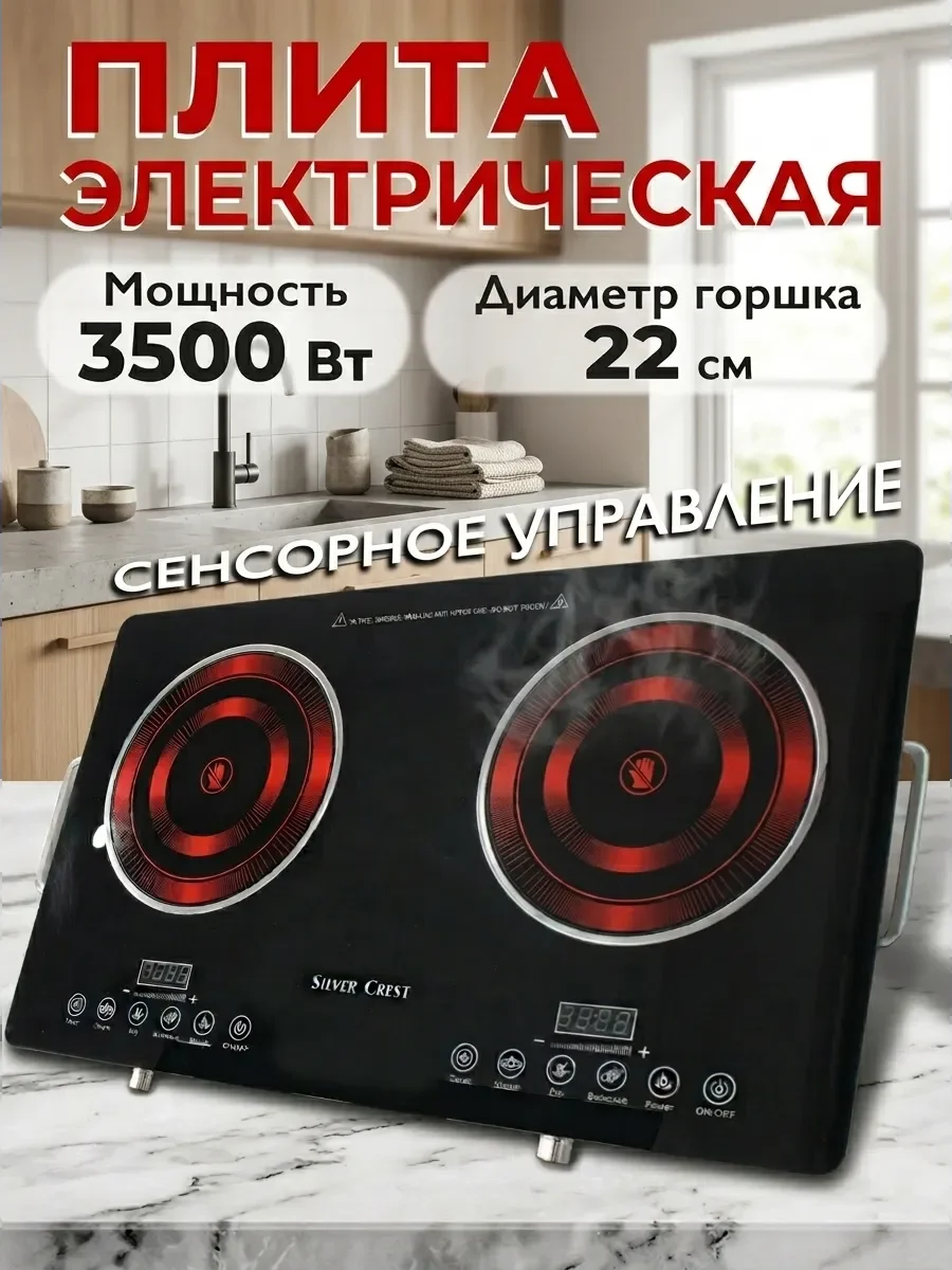 Плита инфокрасная Восток Стиль ВС-7866 2-х комфорочная. 3500вт. керамическая поверхность