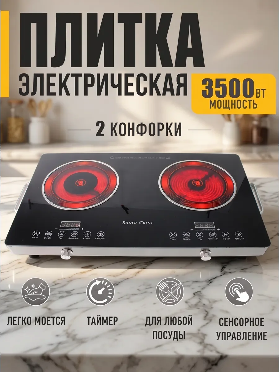 Плита инфокрасная Восток Стиль ВС-7866 2-х комфорочная. 3500вт. керамическая поверхность