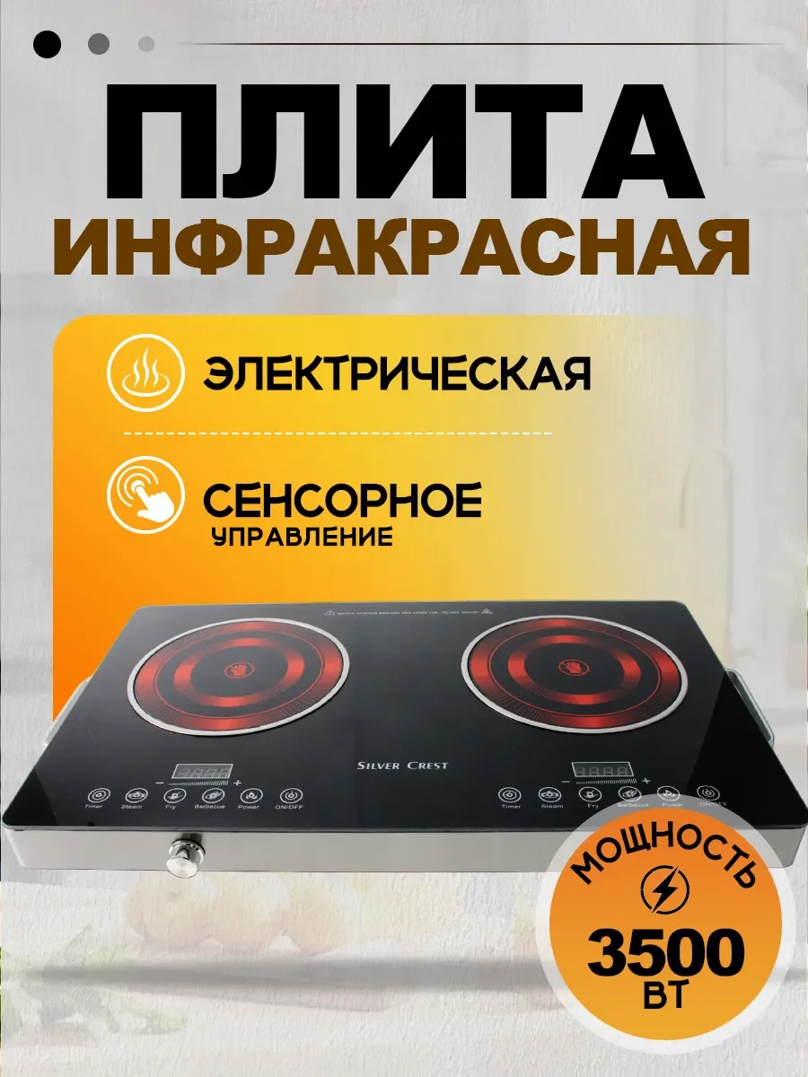 Плита инфокрасная Восток Стиль ВС-7866 2-х комфорочная. 3500вт. керамическая поверхность