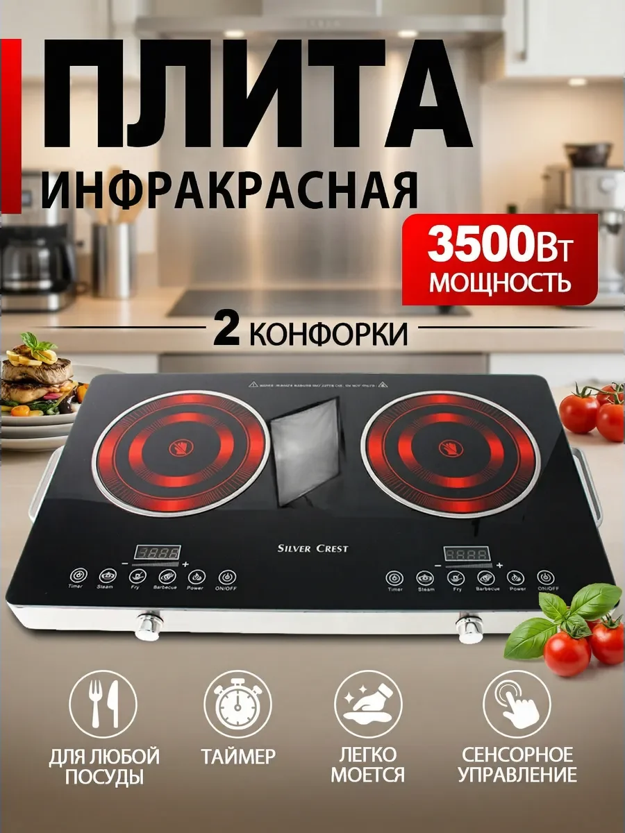 Плита инфокрасная Восток Стиль ВС-7866 2-х комфорочная. 3500вт. керамическая поверхность