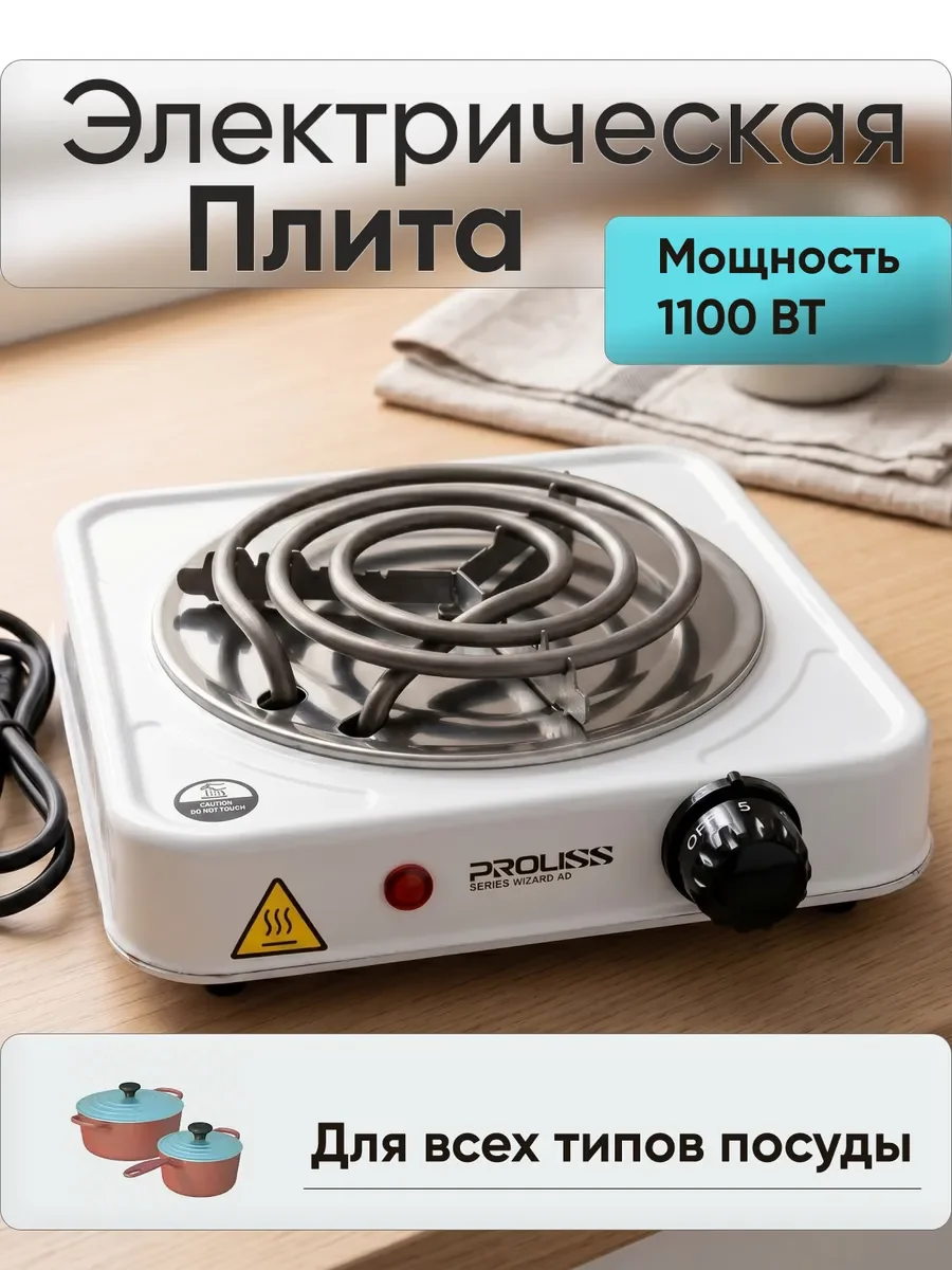 Электроплита PROLISS PRO-1010B, 1 канфорнка, 1100 Вт. 5уровней нагрева, белый