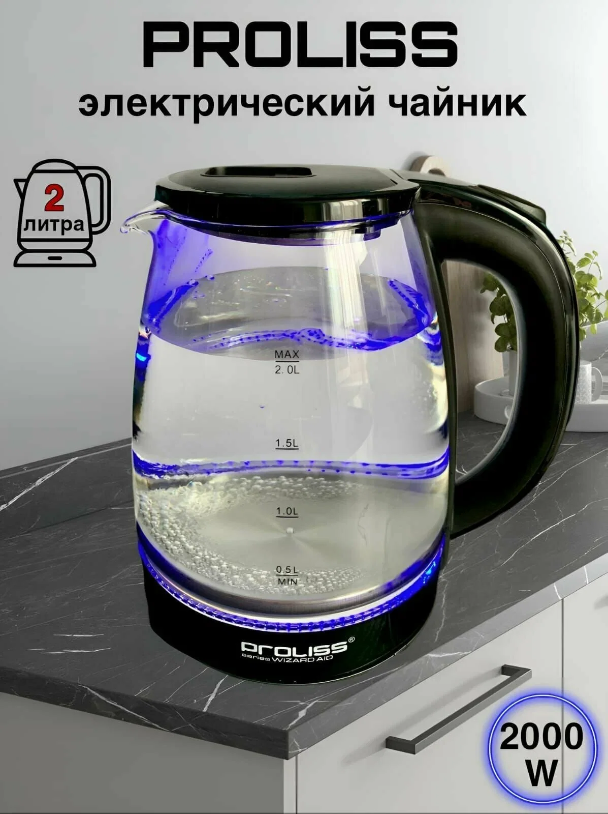 Эл,чайник PROLISS PRO-606  2 в 1 с подставкой, стекло, 2000Вт, 2.2л/1.5л, 360°