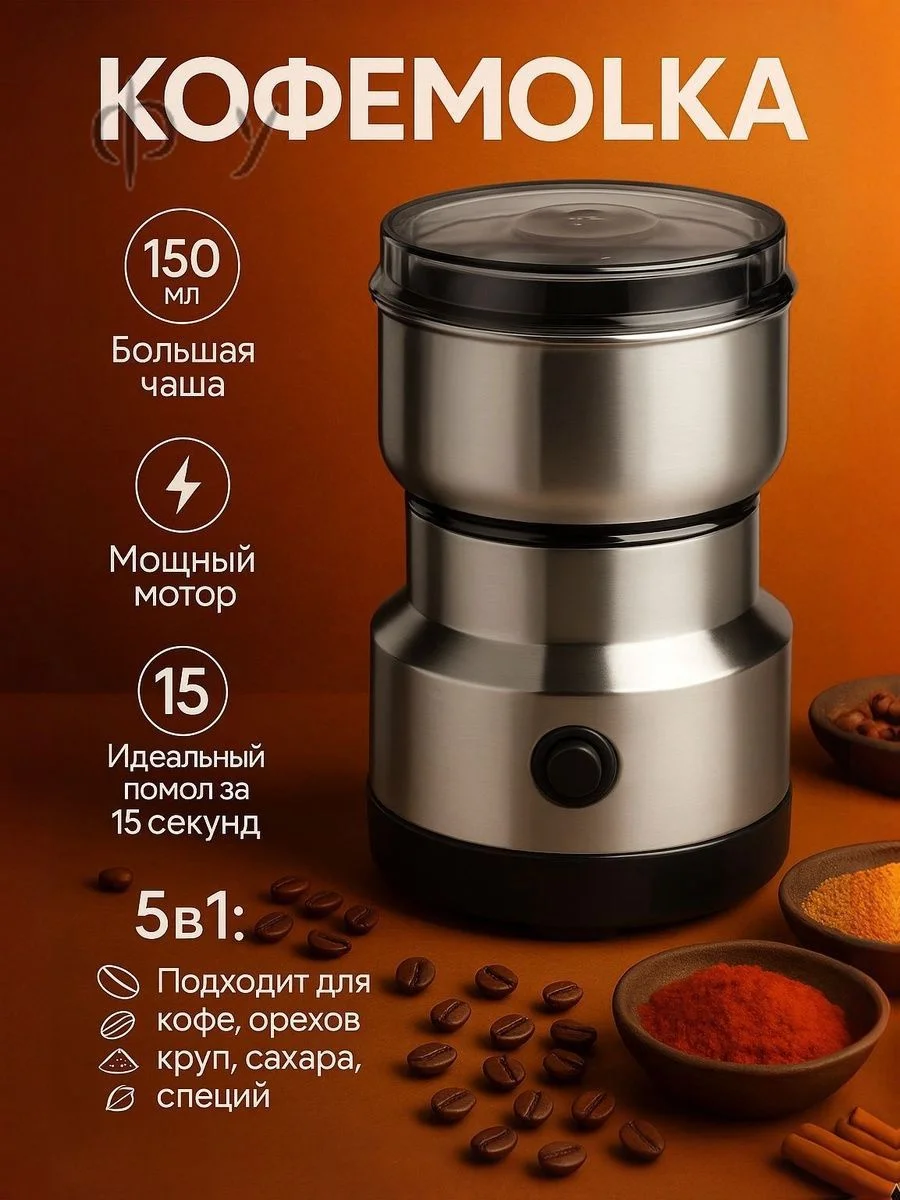 Кофемолка Восток Стиль ВС-8300, 150Вт, 4 лезвия, 70г, серебристый