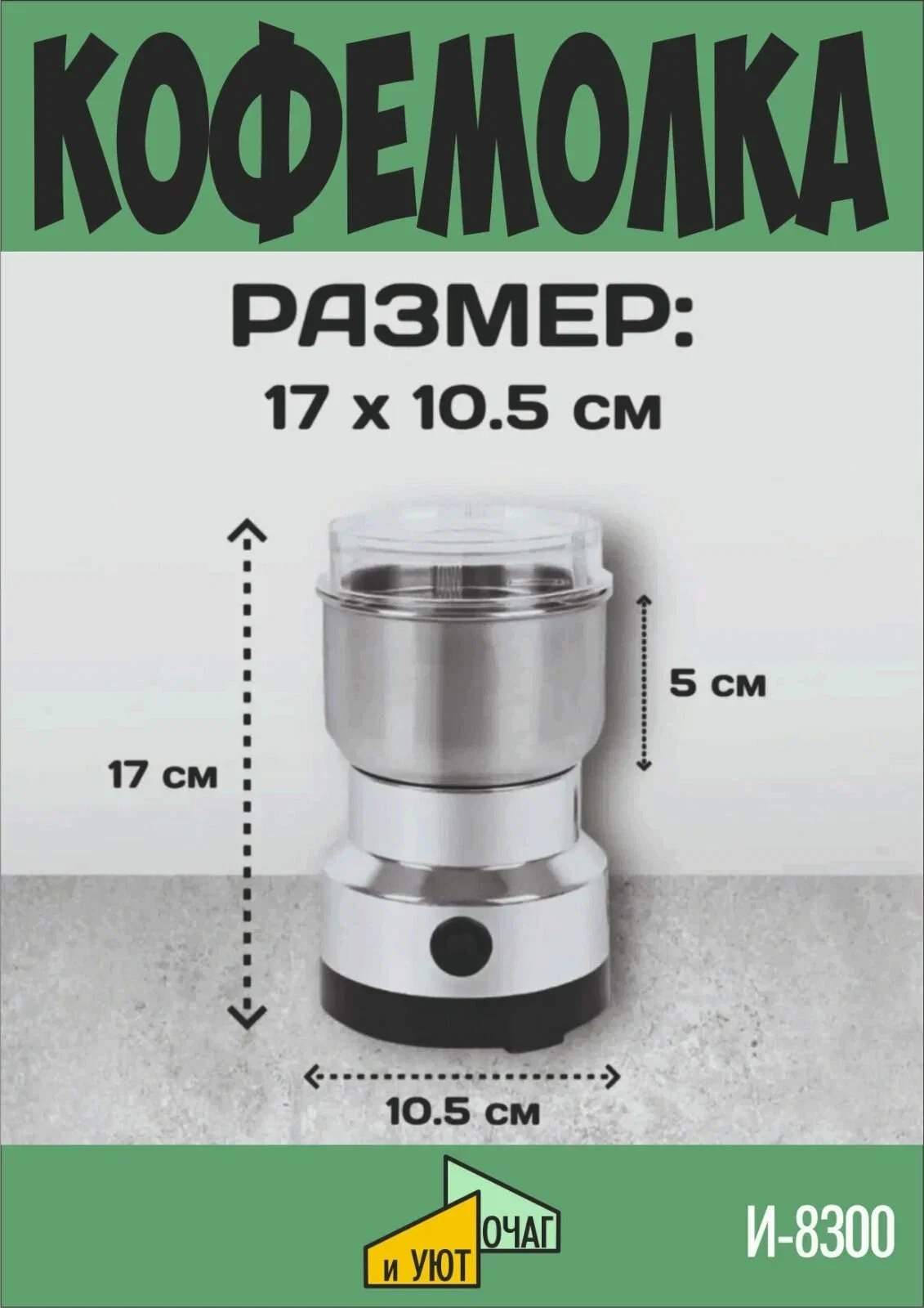Кофемолка Восток Стиль ВС-8300, 150Вт, 4 лезвия, 70г, серебристый