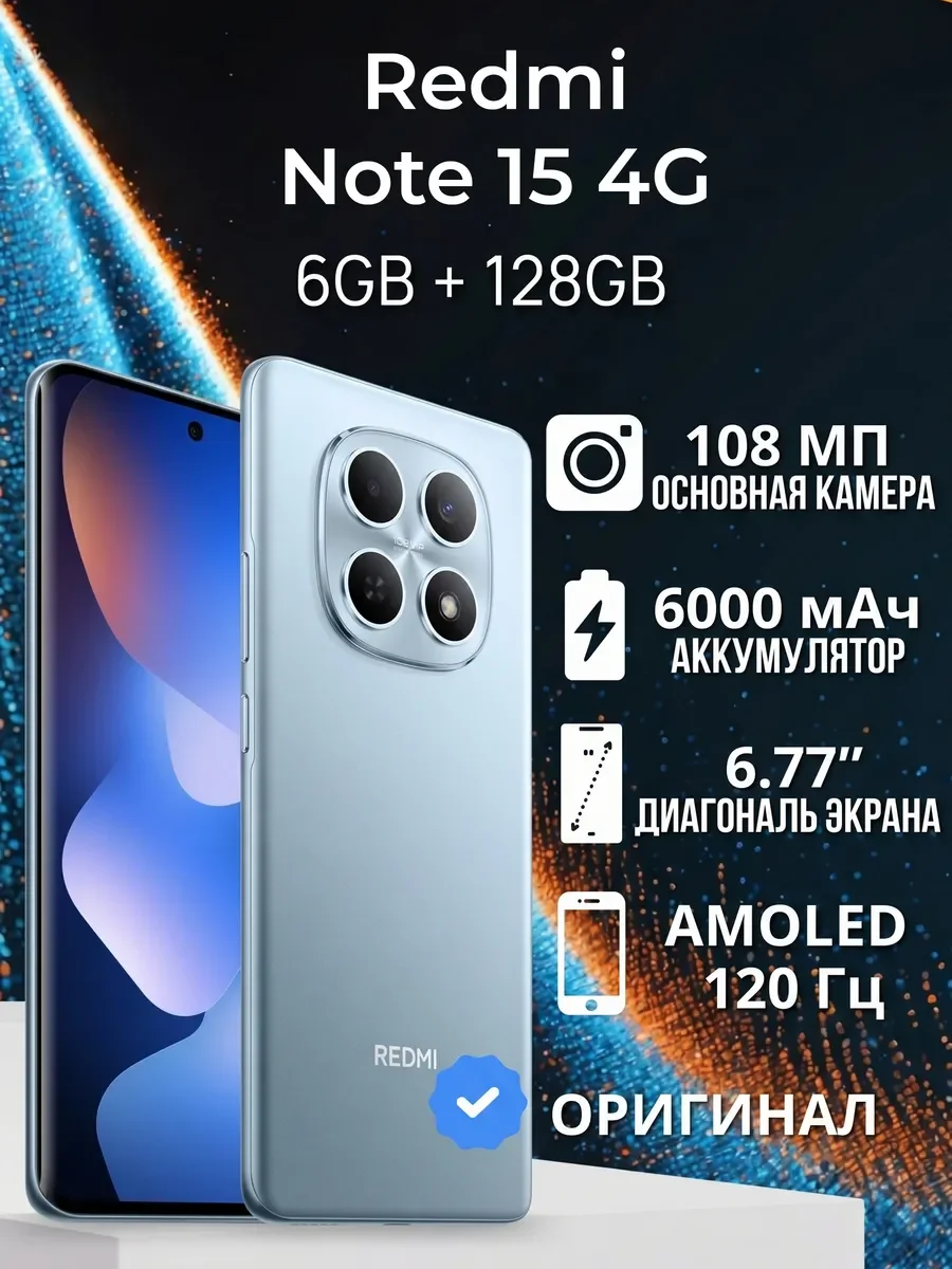 Смартфон Redmi Note 15 RU 6+128 Glacier Blue