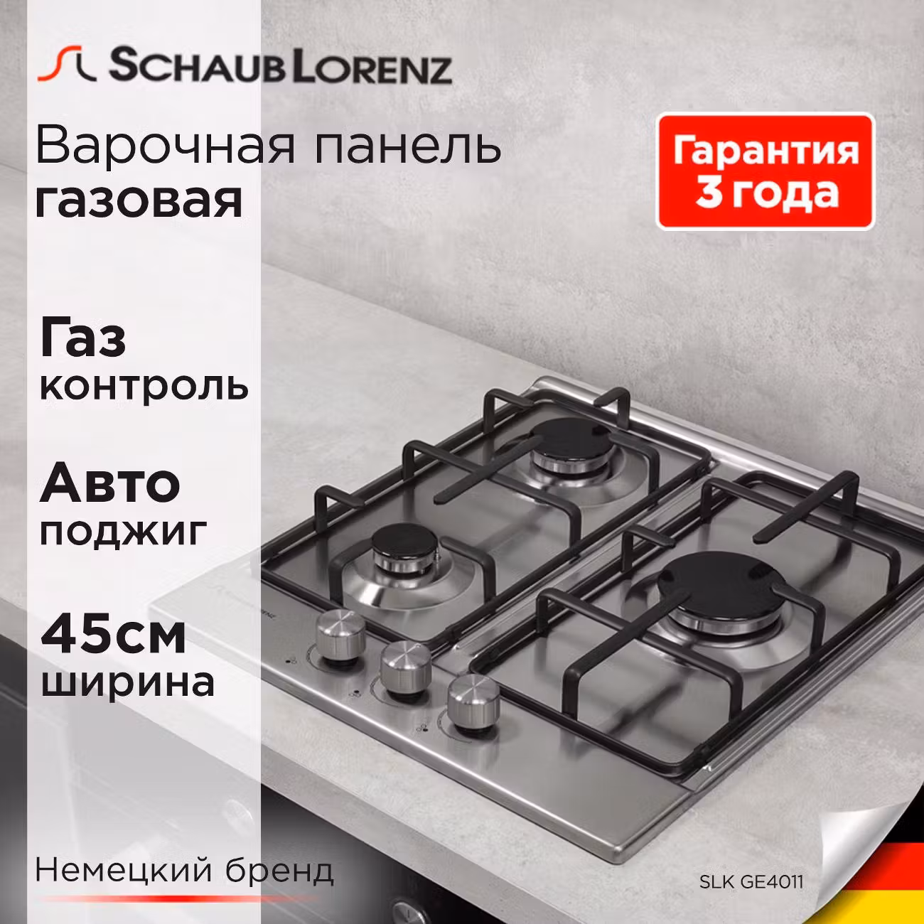 Газовая варочная панель Schaub Lorenz SLK GE4011