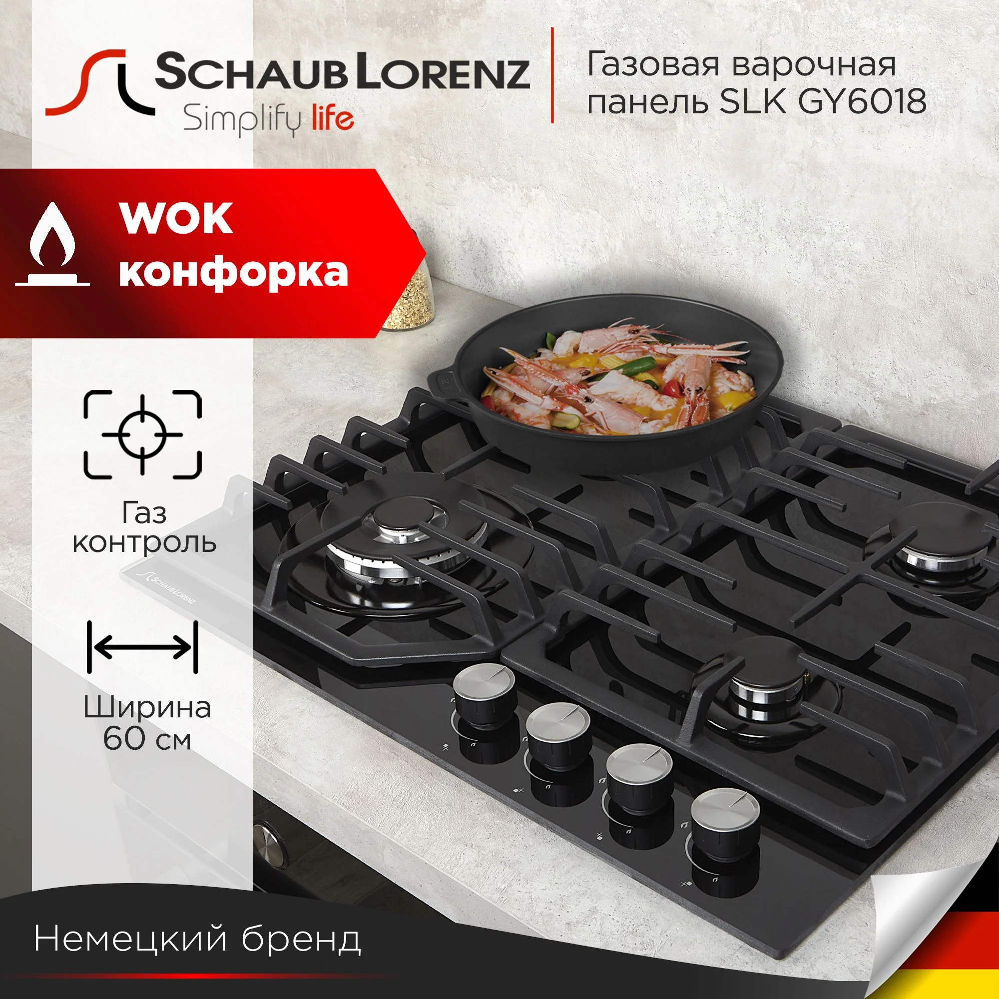 Газовая варочная панель Schaub Lorenz SLK GG6018