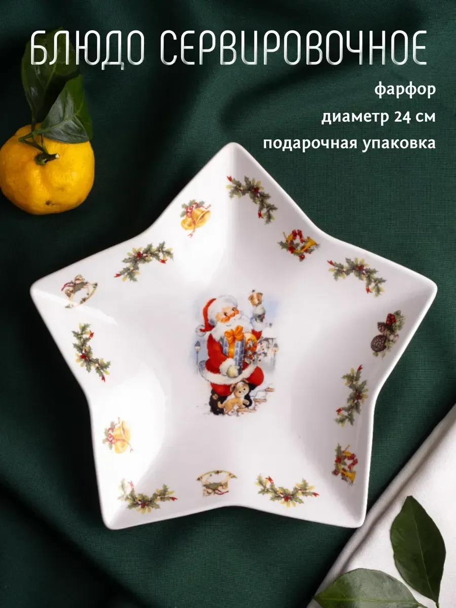 205-291 Блюдо 24х24см НОВЫЙ ГОД в под.уп.(х24)Фарфор