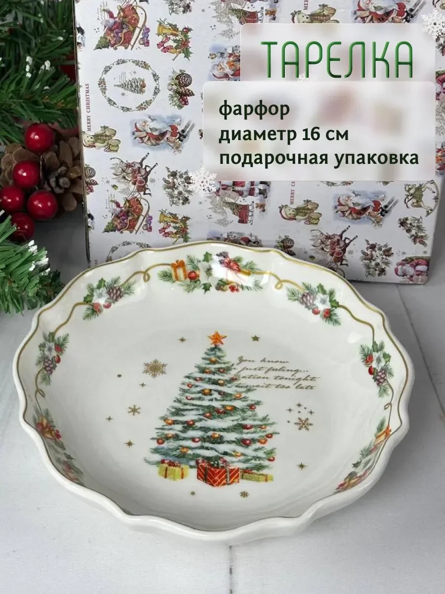 205-299 Блюдо 16 см НОВЫЙ ГОД в под.уп.(х48)Фарфор