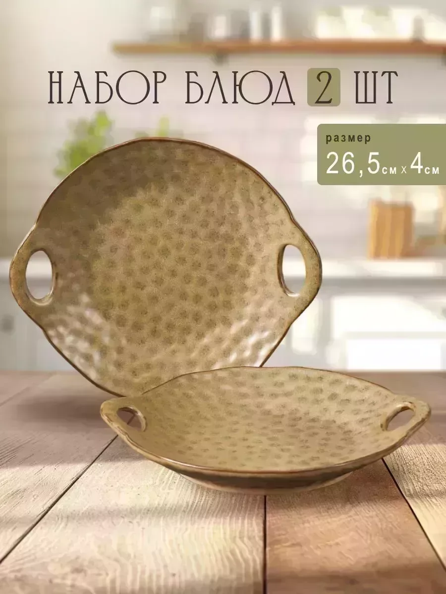 205-435 Набор из 2 блюд 26,5х4см МИСТРАЛЬ с ручками в под.уп.(х12)Фарфор