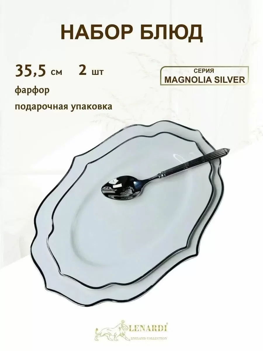 205-598 Набор из 2 овальных блюд 35,5см MAGNOLIA SILVER в под.уп.(х12)Фарфор