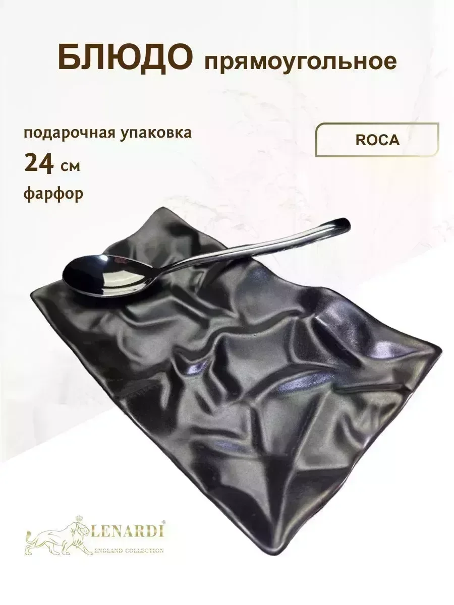 205-687 Прямоугольное блюдо 24см ROCA в под.уп.(х36)Фарфор