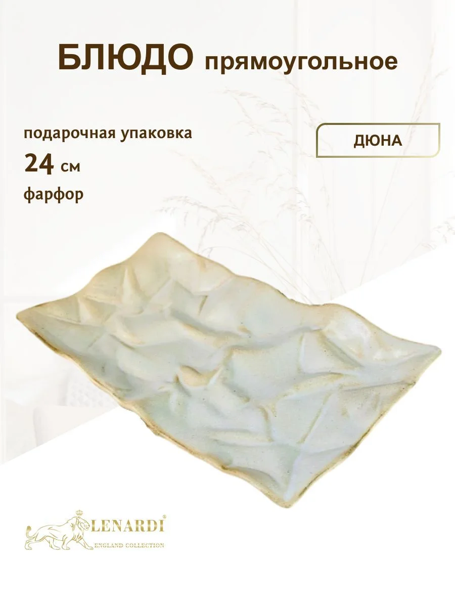 205-710 Прямоугольное блюдо 37см ДЮНА в под.уп.(х24)Фарфор
