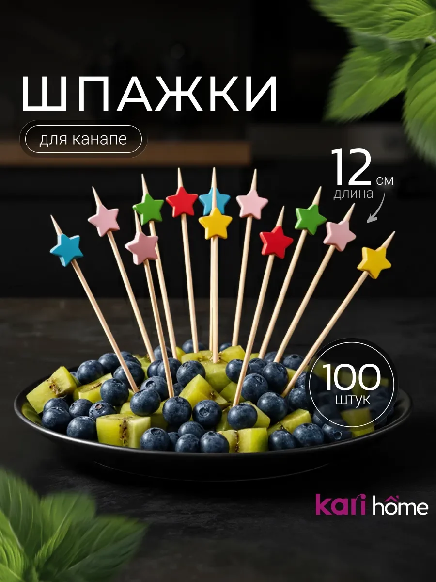 Шпажки для канапе, 100 шт, L13 W3 H18 см