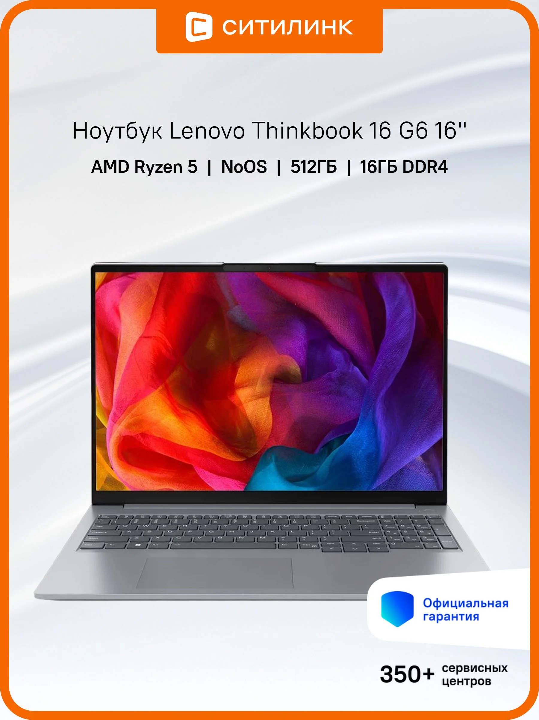 Ноутбук Lenovo ThinkBook 16 G7 ARP 16" (1920x1200) IPS, Ryzen 7 7735HS, 16Gb,512Gb SSD, AMD Radeon, FHD Cam, WLAN 2x2ax 6E+BT,FPR,3 Cell 45Whr, BKLT K