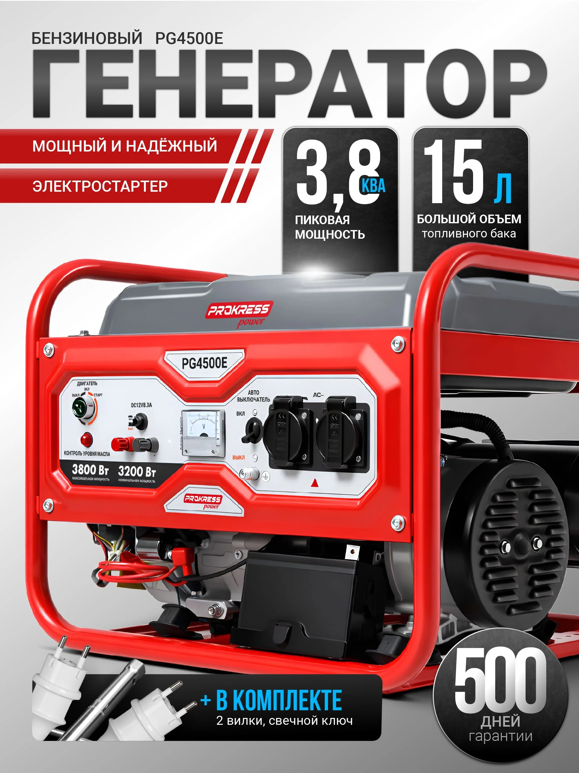 Генератор бензиновый PROKRESS POWER PG 4500 (3,2/3,8кВт 220Вт Р/З бак 15л 45кг)