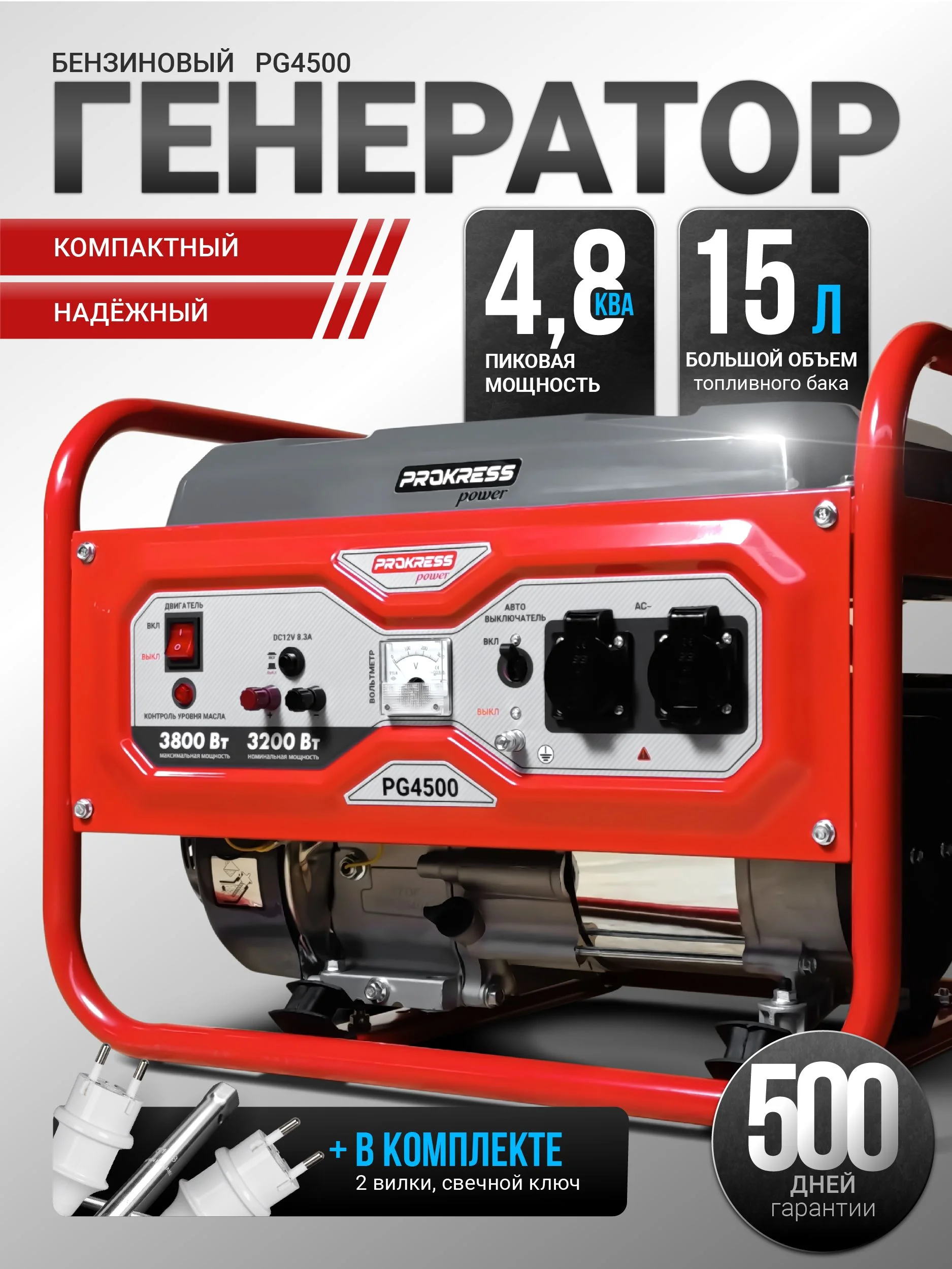 Генератор бензиновый PROKRESS POWER PG 4500 (3,2/3,8кВт 220Вт Р/З бак 15л 45кг)
