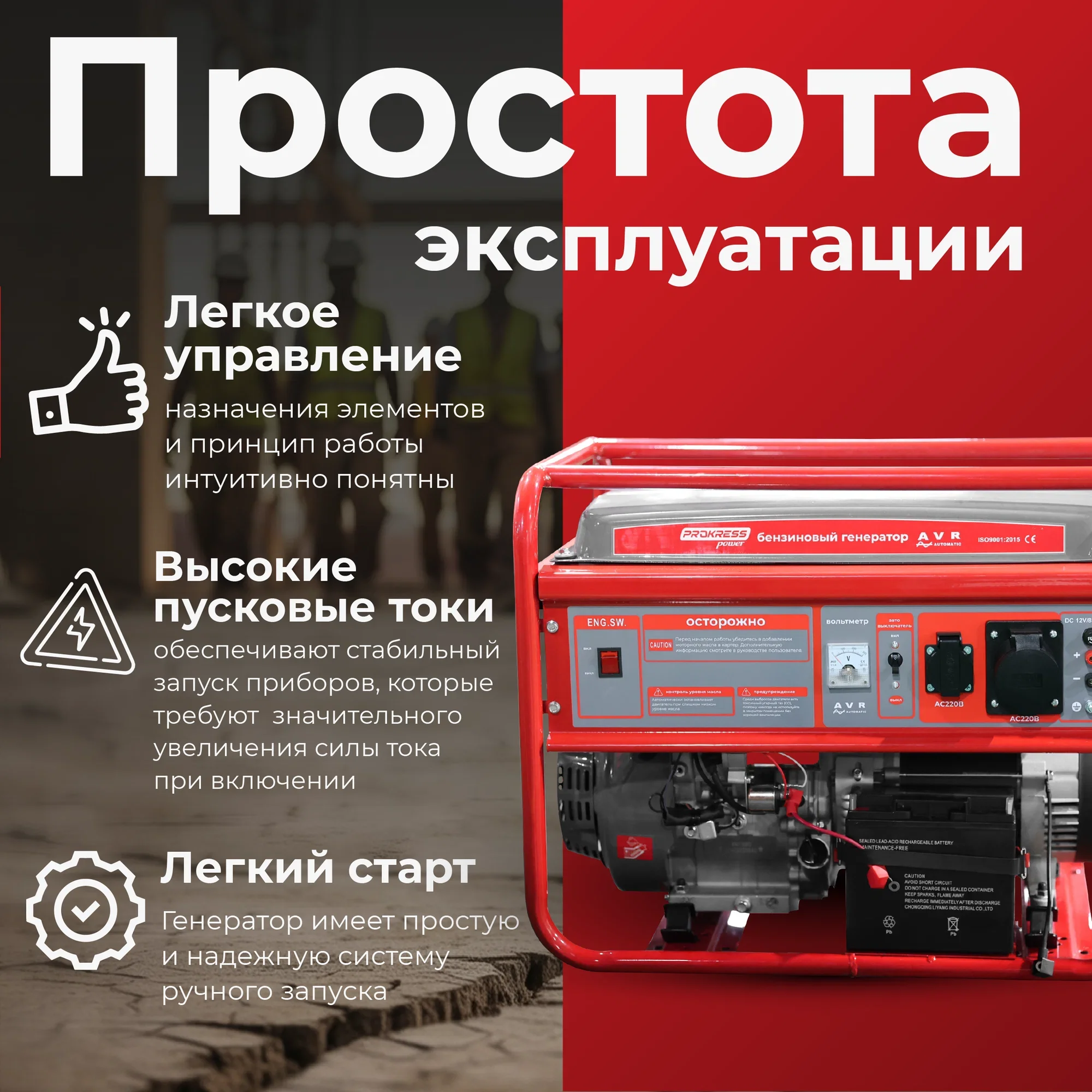 Генератор бензиновый PROKRESS POWER PG 6500EX HD Prof (5,5/5,0кВт, 220Вт, электростар, бак 25л)