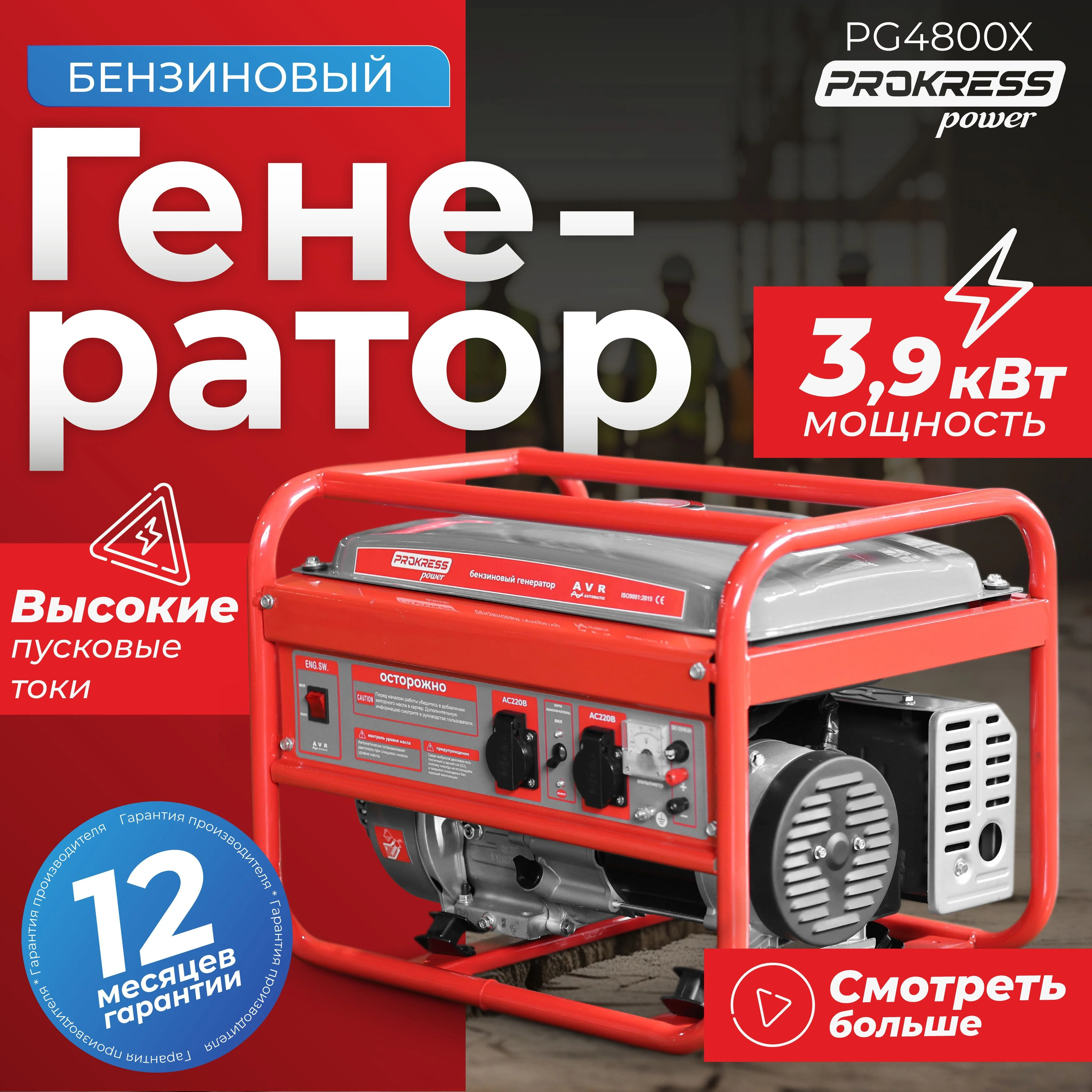 Генератор бензиновый PROKRESS POWER PG 6500EX HD Prof (5,5/5,0кВт, 220Вт, электростар, бак 25л)