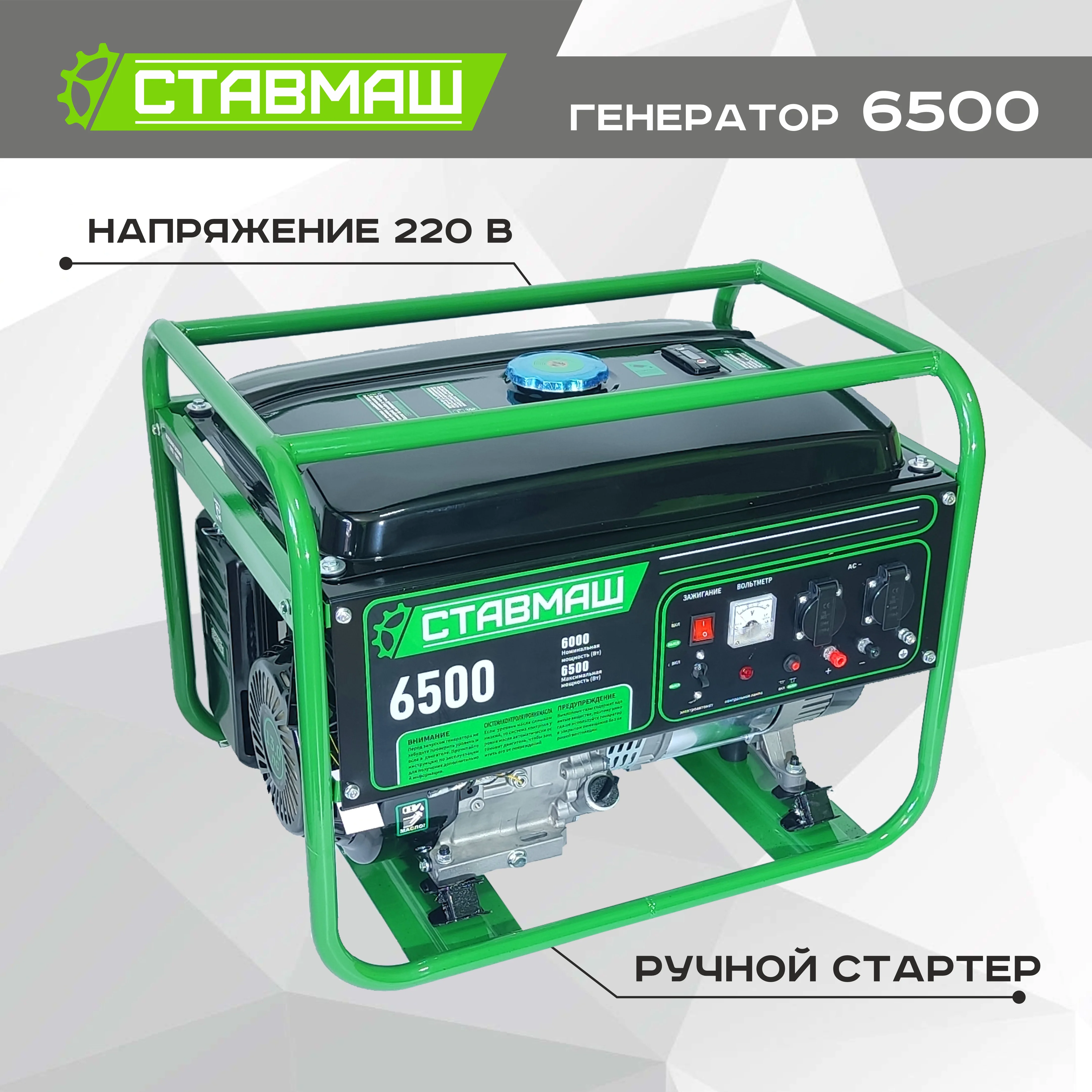 Генератор бензиновый Ставтехмаш БГ-6500iE инверторный (6,0/5,0 кВт 220Вт, бак 12 л, электростартер)