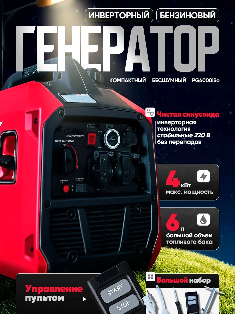 Генератор ГИБРИД (пропан/бенз) PROKRESS POWER PG 4000iSo-LPG инвенто 4,0/3,7кВт 220Вт, электрозапуск