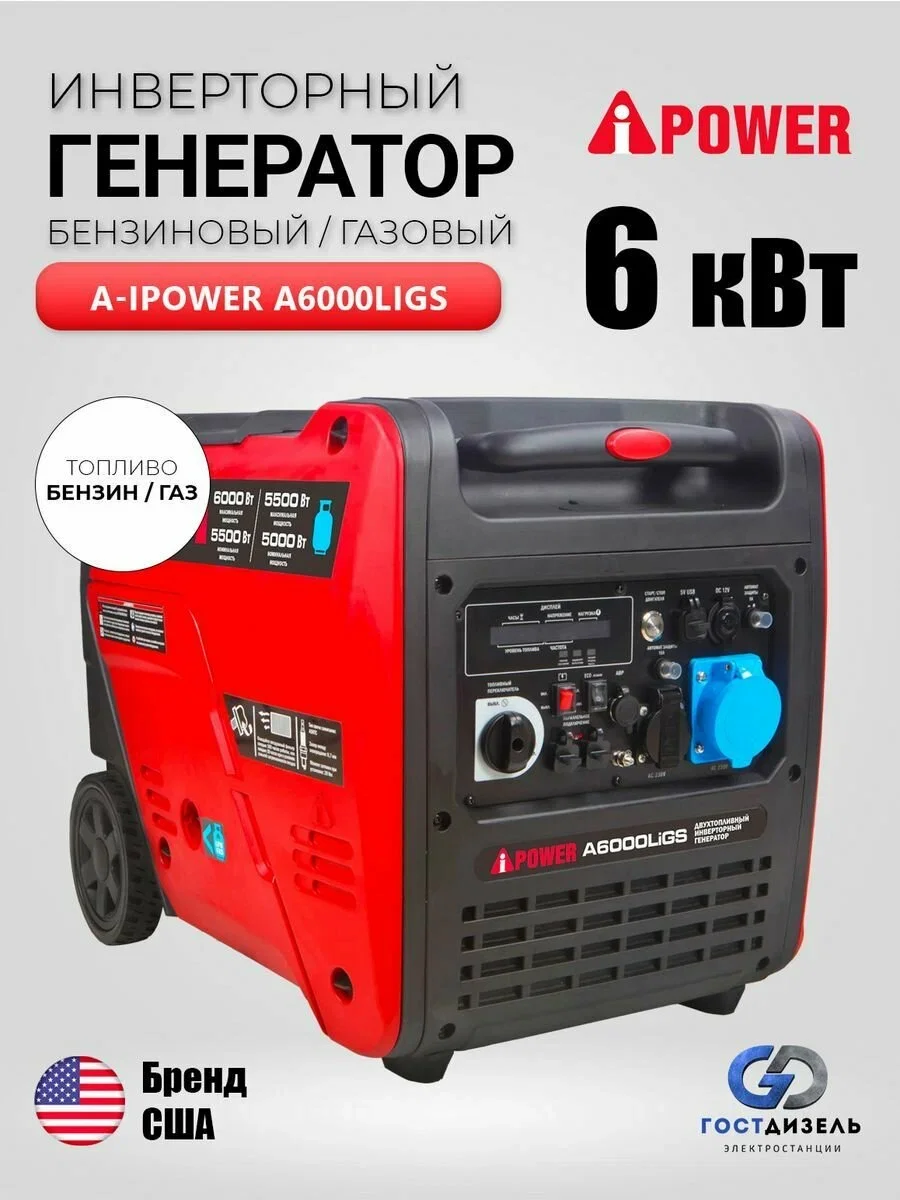 Генератор ГИБРИД (пропан/бенз) PROKRESS POWER PG 7500iE-LPG инверто (6,0/5,5кВт 220Вт, электрозапуск