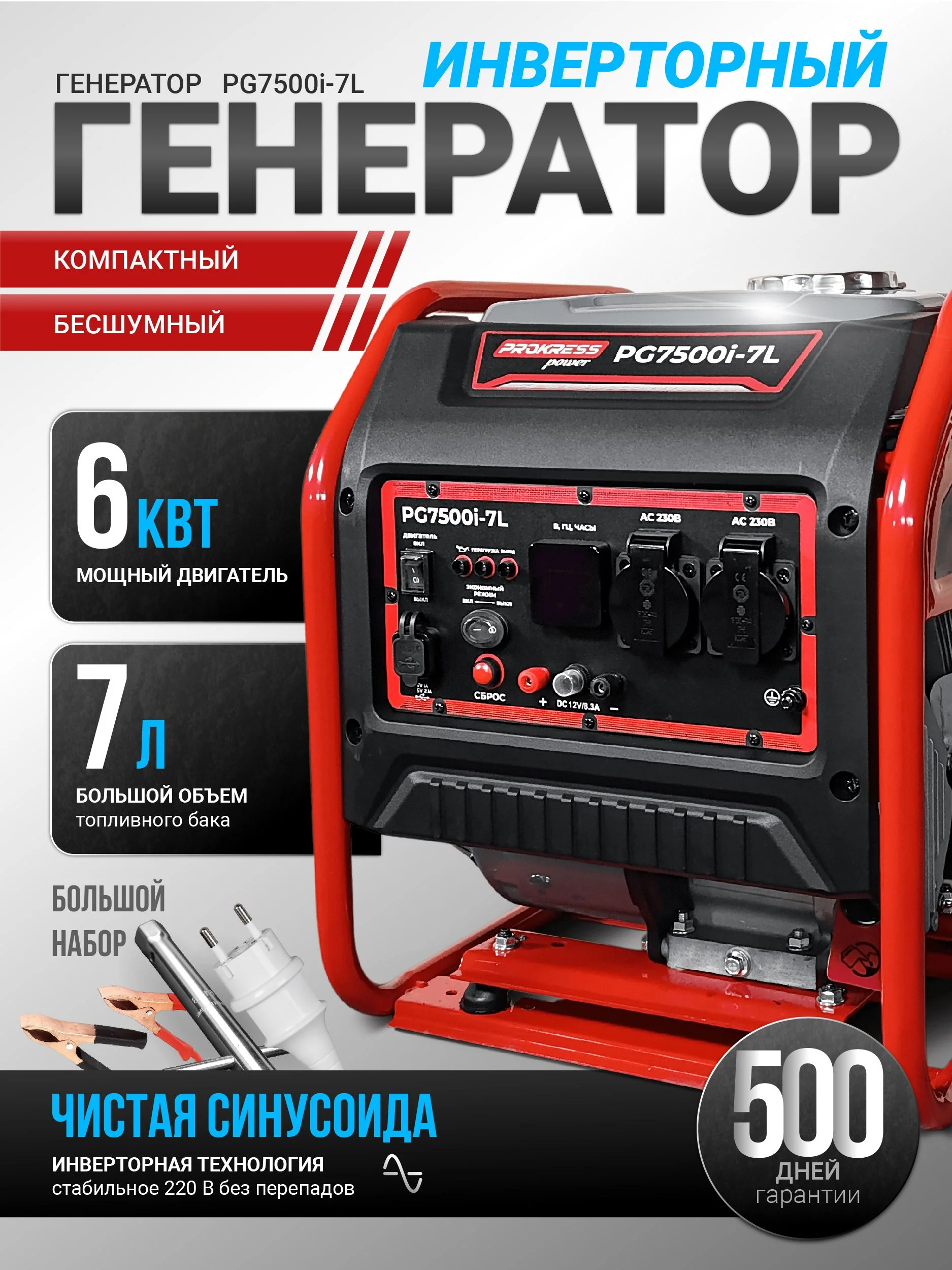 Генератор ГИБРИД (пропан/бенз) PROKRESS POWER PG 7500iE-LPG инверто (6,0/5,5кВт 220Вт, электрозапуск