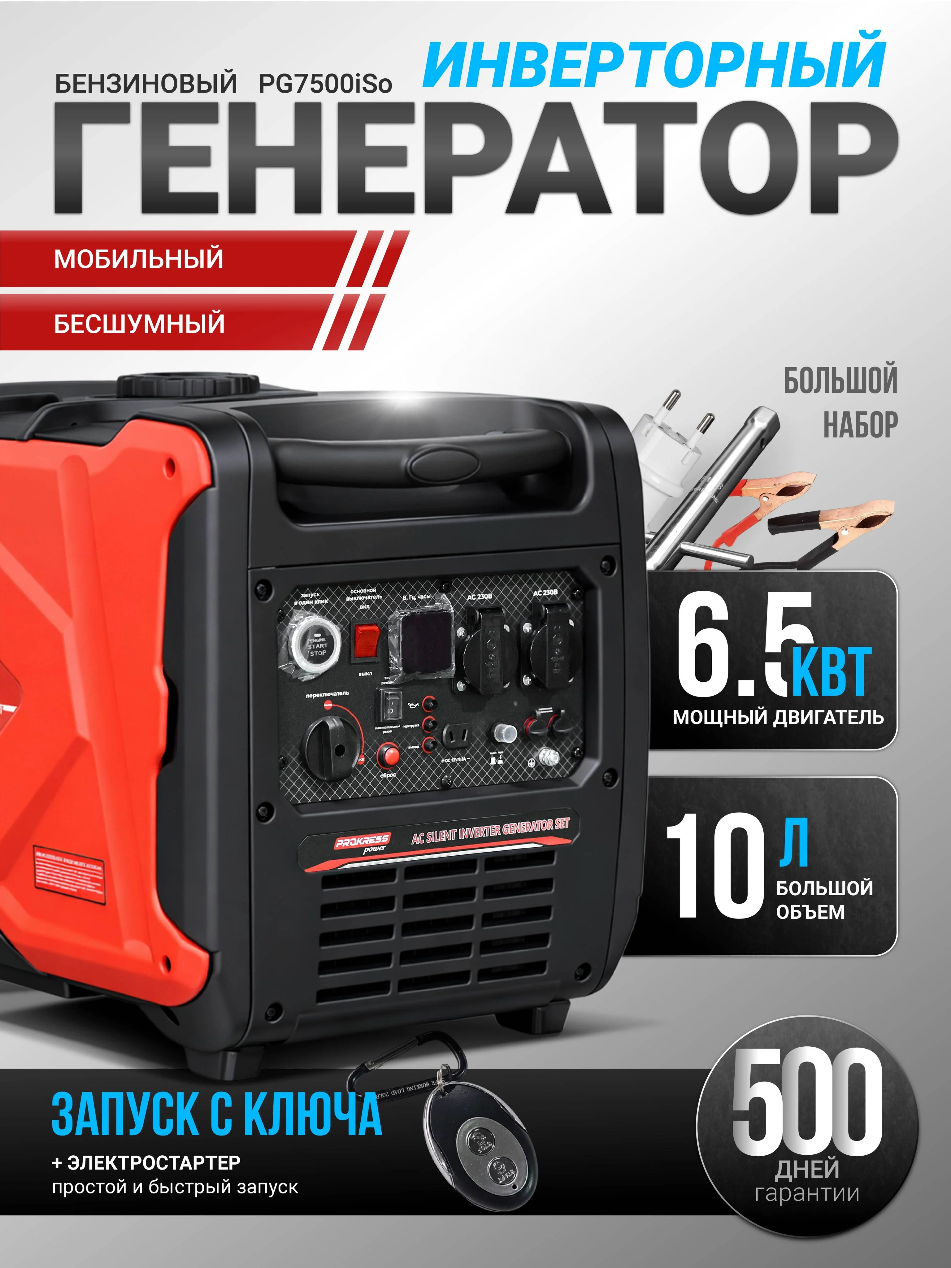 Генератор ГИБРИД (пропан/бенз) PROKRESS POWER PG 7500iSo-LPG инверто 6,0/5,5кВт 220Вт, электрозапуск