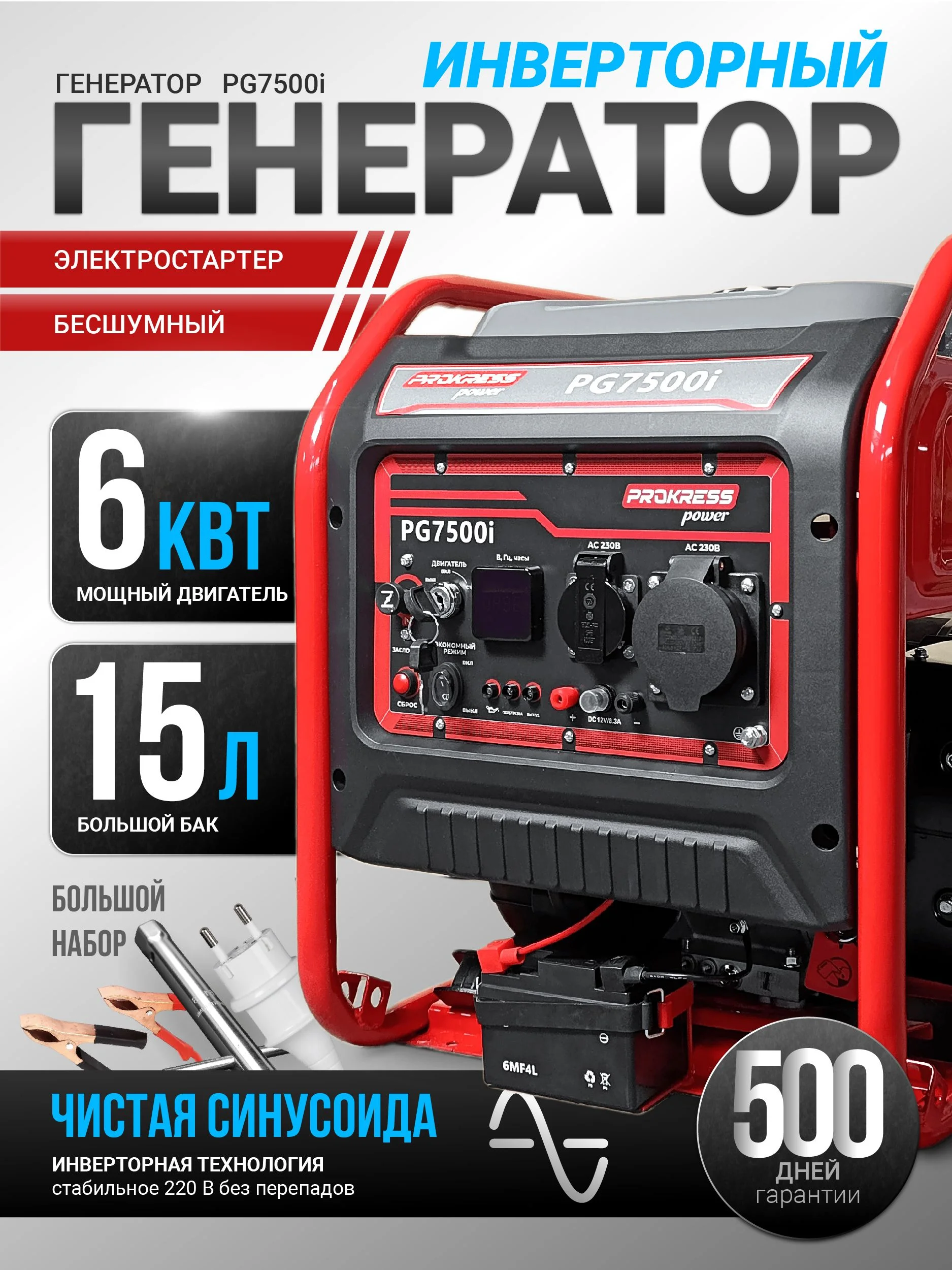 Генератор ГИБРИД (пропан/бенз) PROKRESS POWER PG 7500iSo-LPG инверто 6,0/5,5кВт 220Вт, электрозапуск