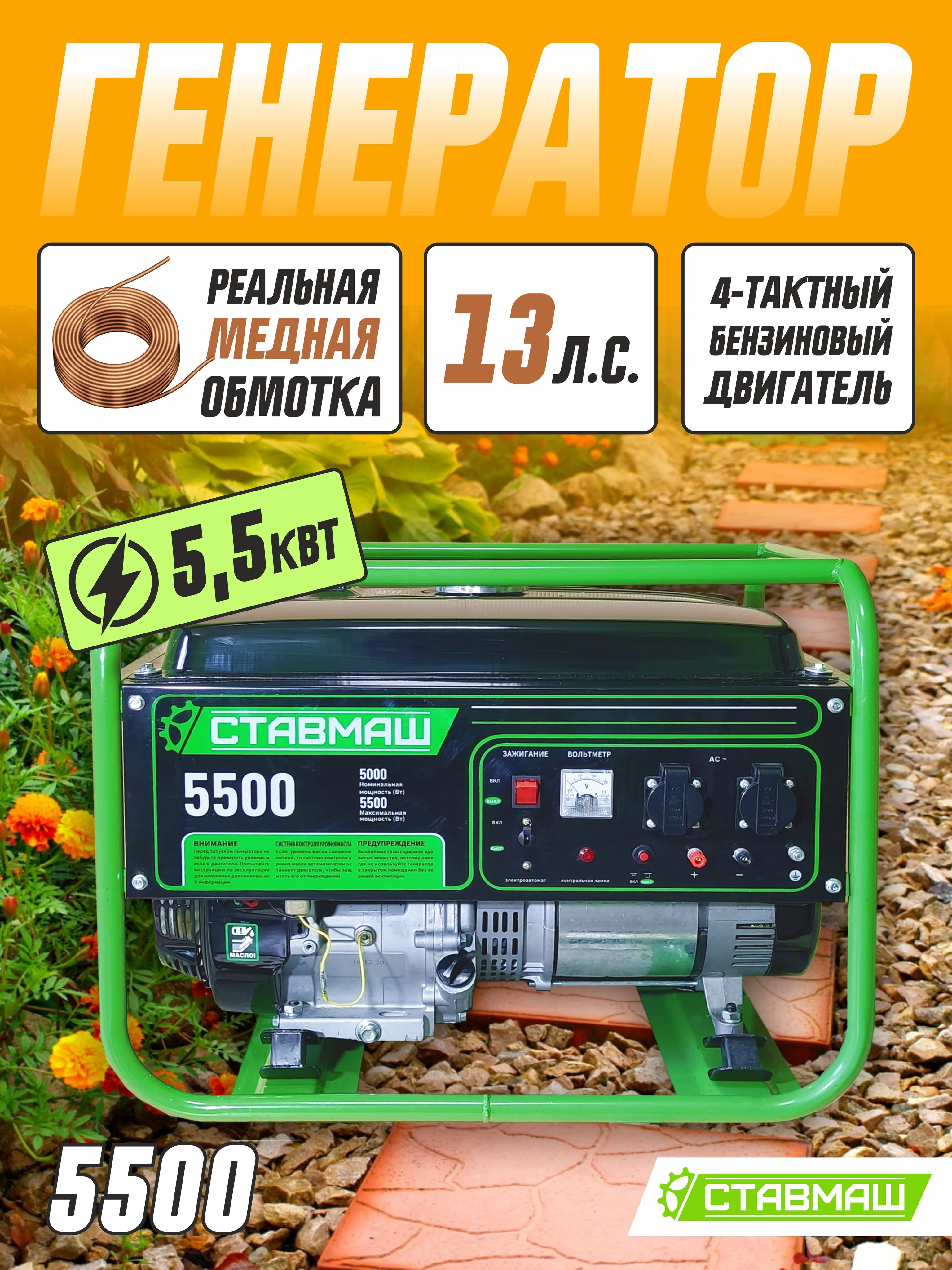 Генератор бензиновый Ставтехмаш БГ-5500iE инверторный (5,0/4,0кВт 220Вт, бак 12 л, электростартер)