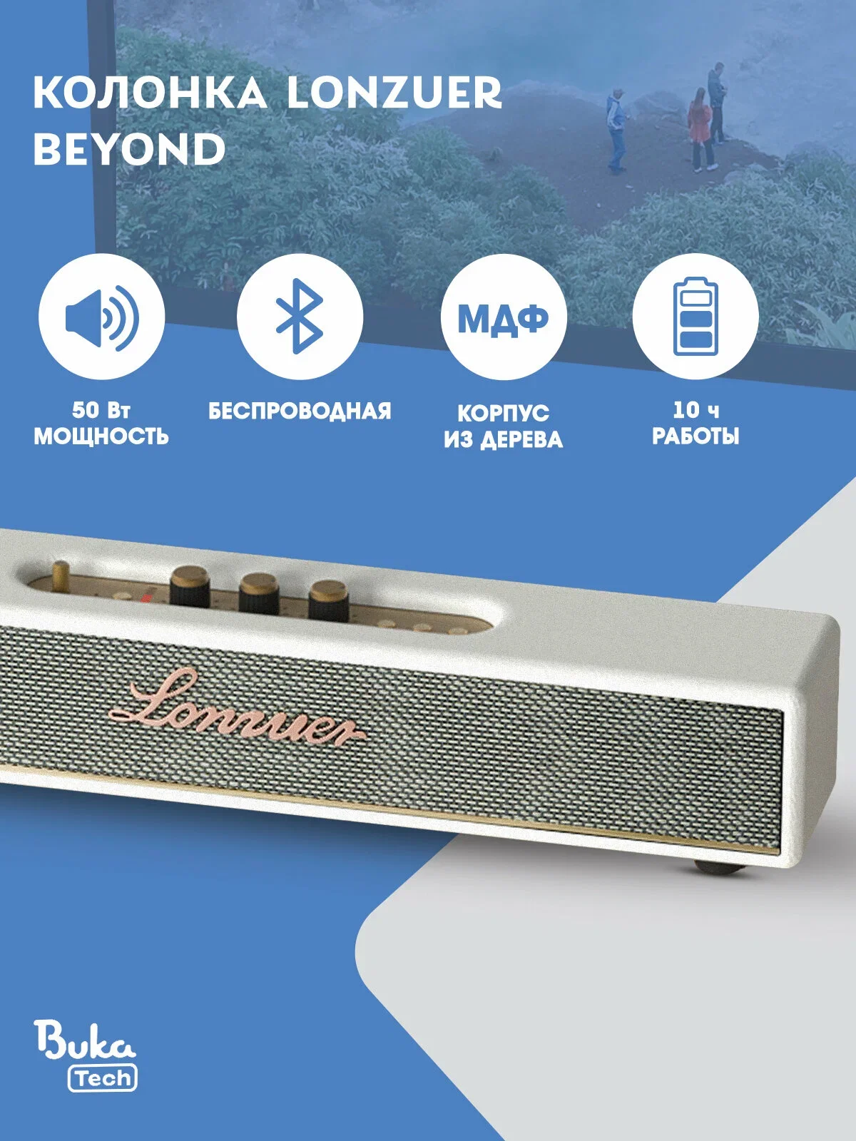 Беспроводная колонка Lonzuer Beyond, белый