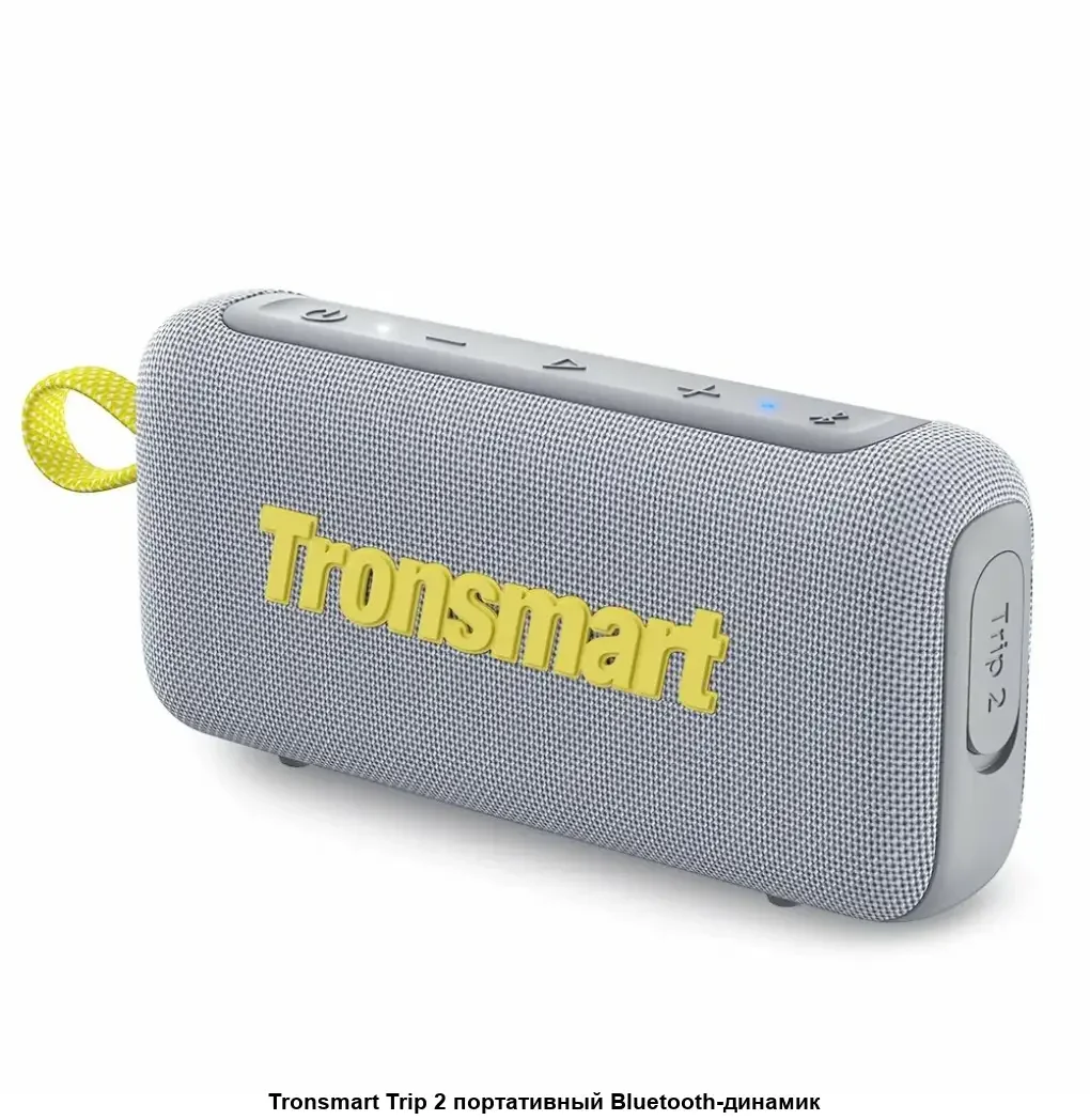 Беспроводная колонка Tronsmart Trip 2 Grey (O3000) серый
