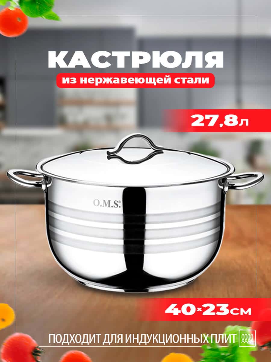 OMS Кастрюля 27,8 л (40 х 23 см), крышка стальная — фото 2