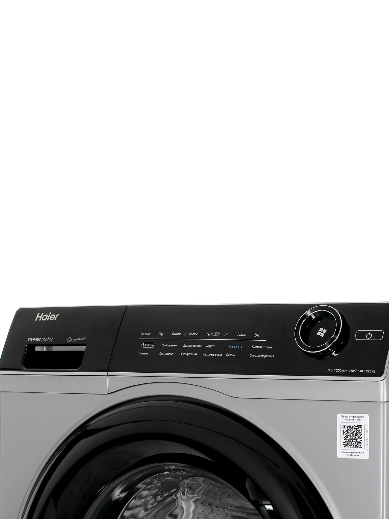 Стиральная машина Haier HW70-BP12269S 1200 об/мин, 12 программ, обработка паром, инвертор.
