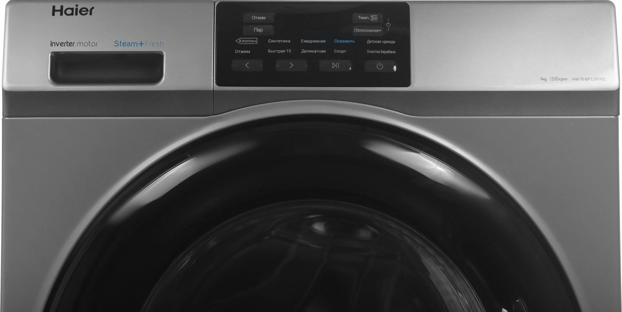 Стиральная машина Haier HW70-BP12919S 7 кг, 1200 об/мин, серебристый, 59,5х85х46, диплей, ИНВЕРТОР!