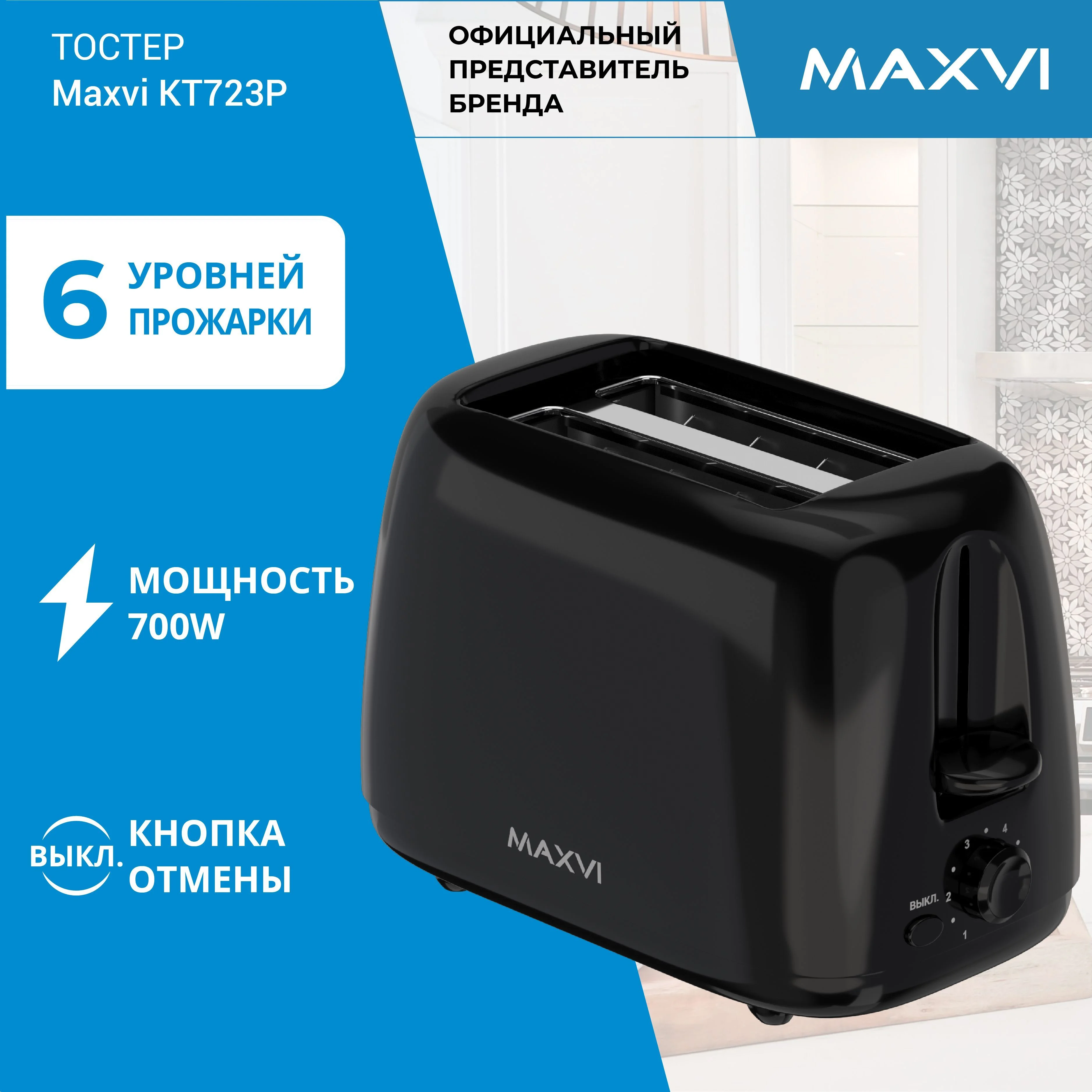 Тостер Maxvi KT723P белый