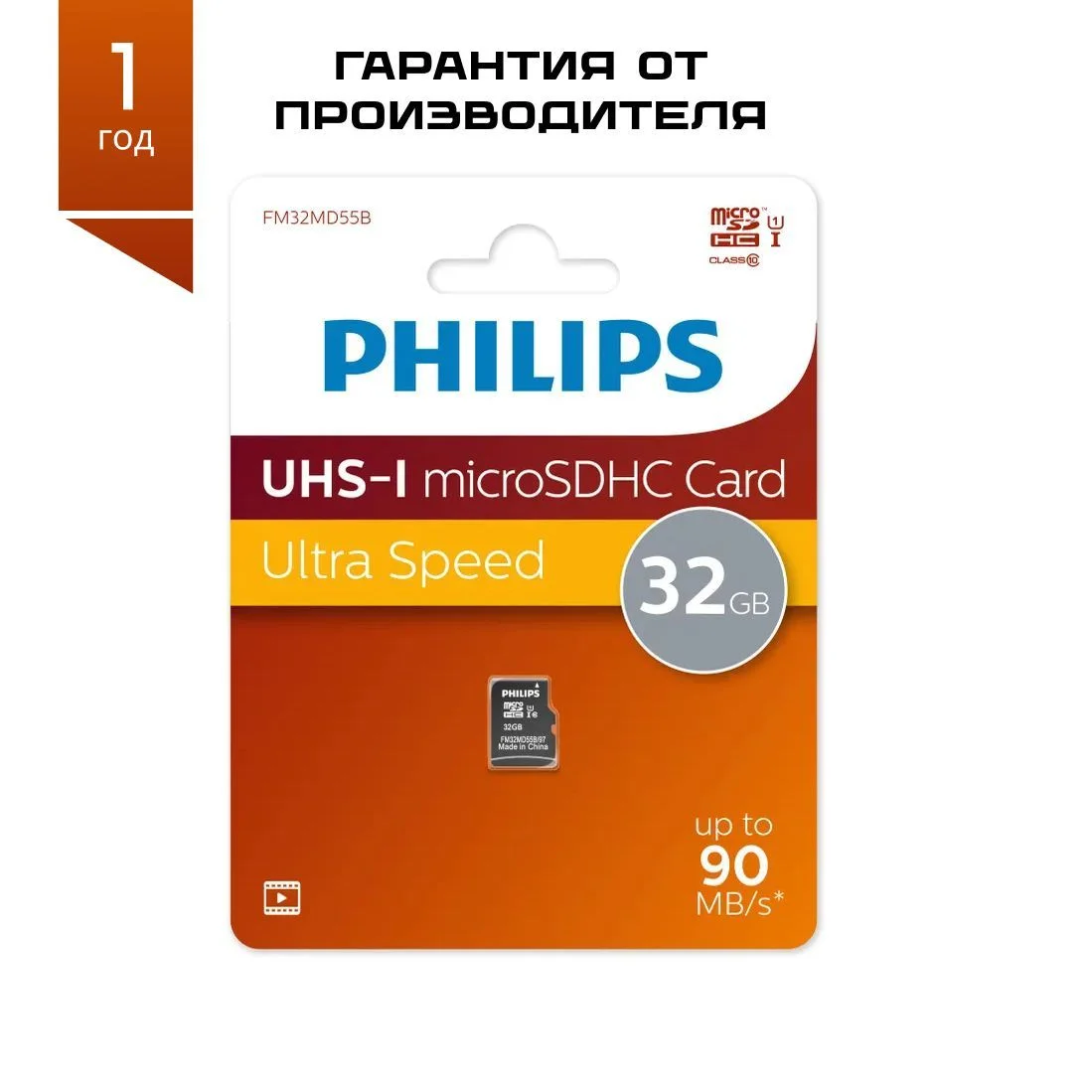 Флеш карта microSD 8GB PHILIPS microSDHC Class 10 (SD адаптер)